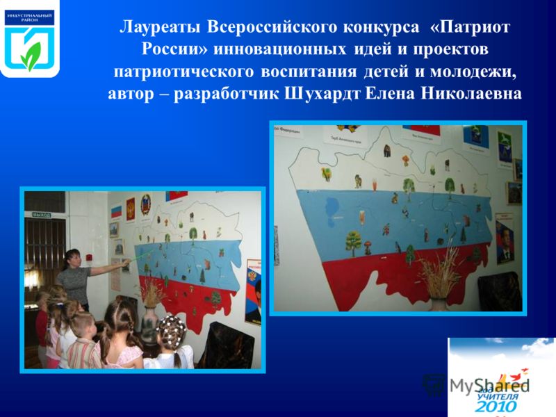 Проект на конкурс по патриотическому воспитанию Проект на конкурс по патриотическому воспитанию