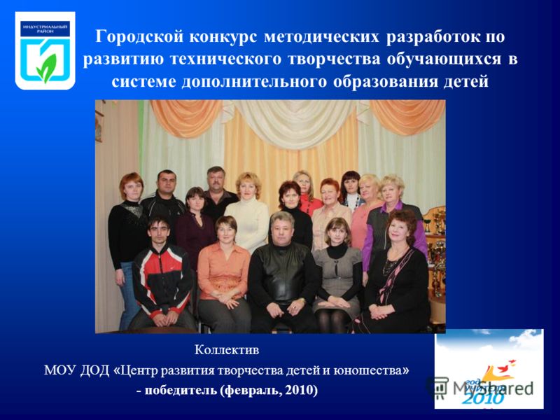 Методические конкурсы 2010 года Методические конкурсы 2010 года