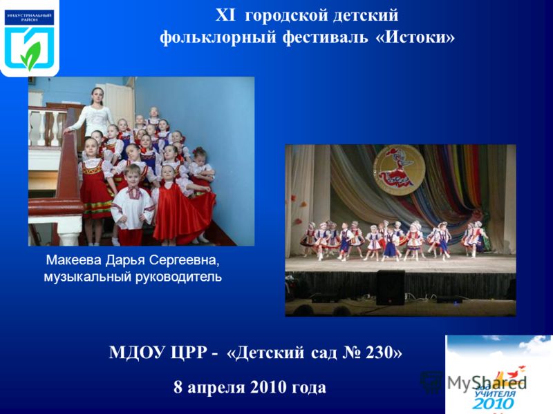 Конкурс воспитатель года музыкальный руководитель Конкурс воспитатель года музыкальный руководитель