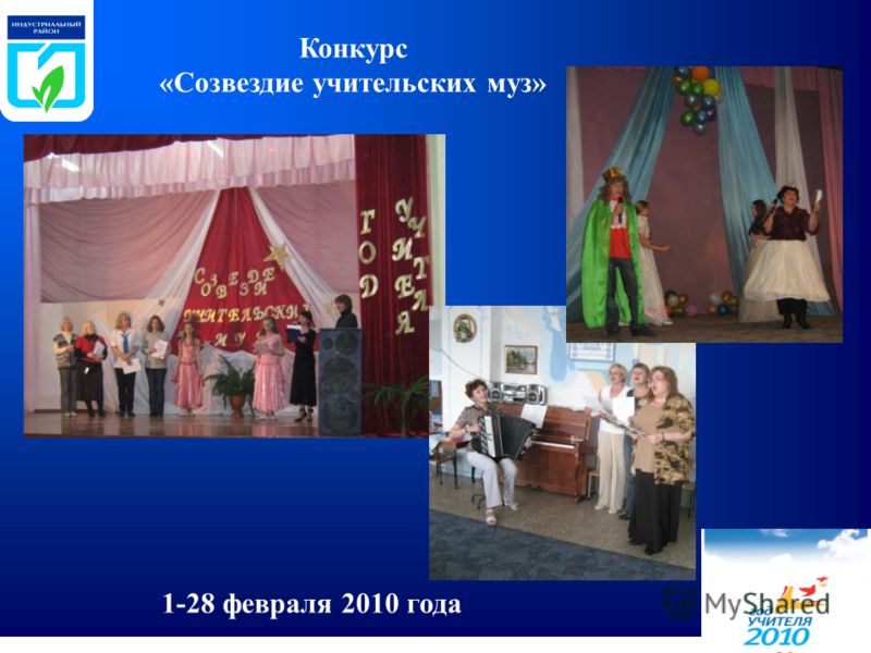 Конкурс воспитатель года музыкальный руководитель Конкурс воспитатель года музыкальный руководитель