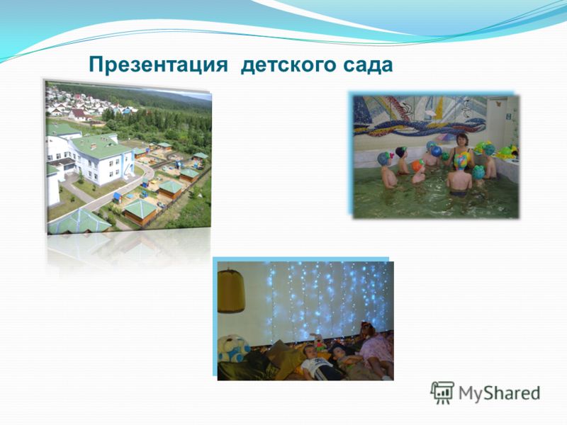 Презентация детского сада