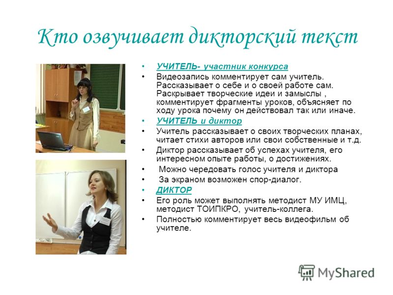 Как озвучить конкурс Как озвучить конкурс