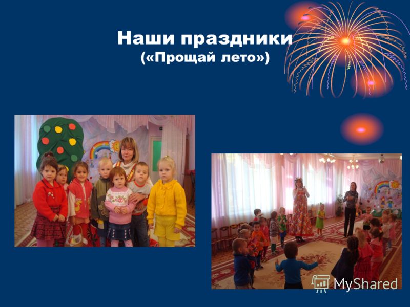 Праздник прощание с летом сценарий для школьников Праздник прощание с летом сценарий для школьников