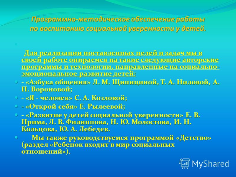 Программа открой себя рылеева