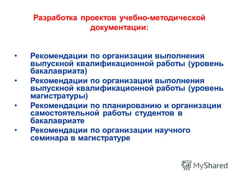 Презентация на тему "Методические рекомендации по разработке раздела образовател