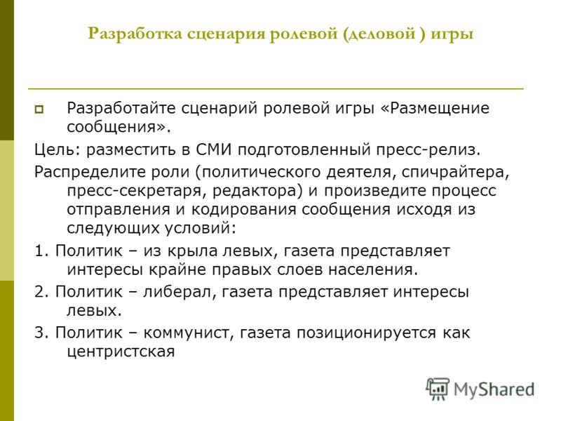 С чего начать практиковать ролевые игры?