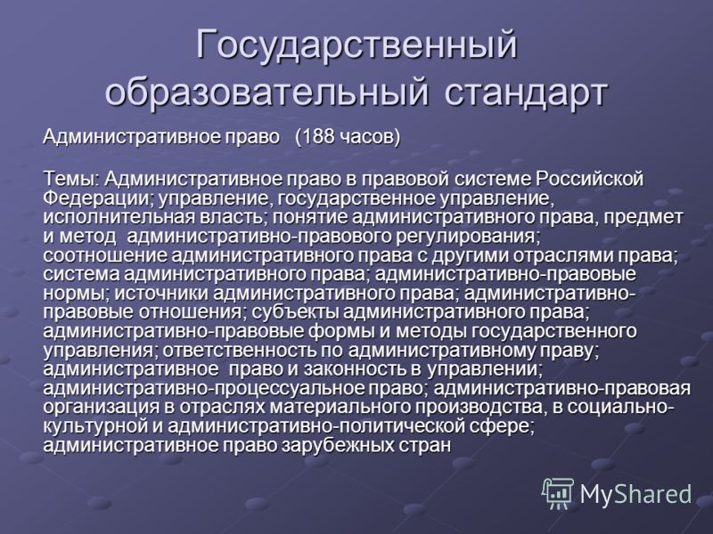 Административное право отрасли связанные Административное право отрасли связанные