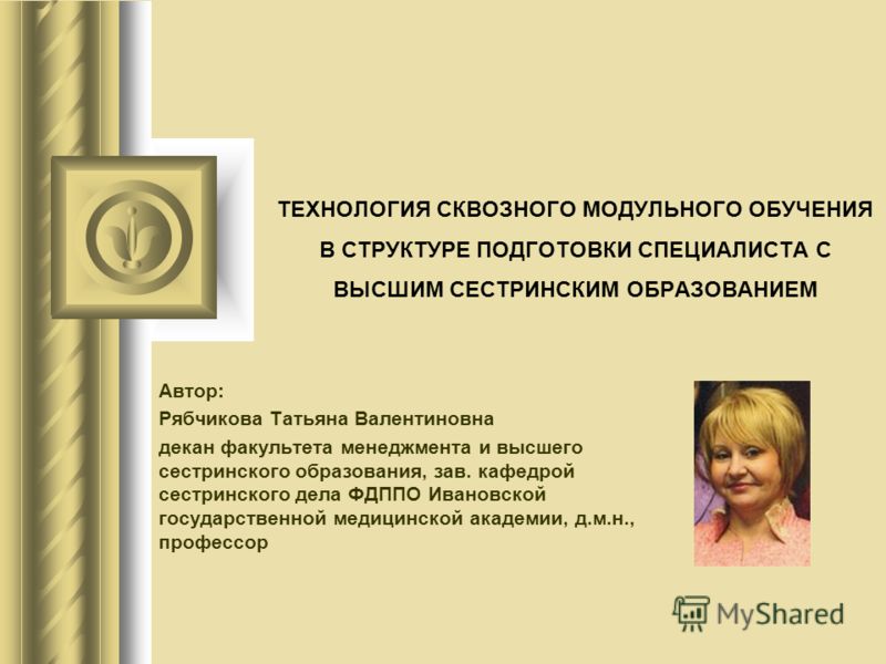 Контрольная работа по теме История и значение развития высшего сестринского образования в России