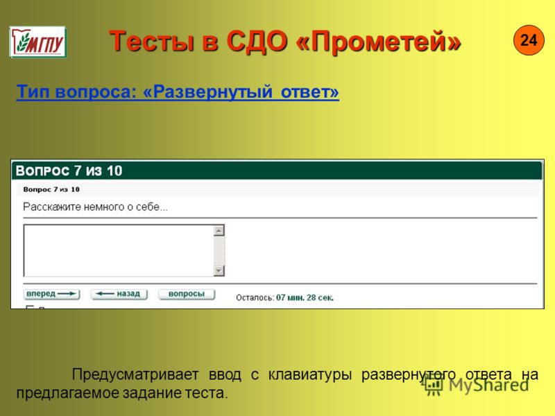 Сдо прометей мэи