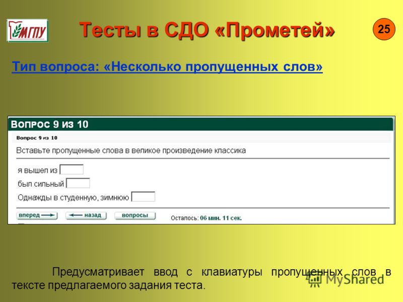 Сдо прометей мэи