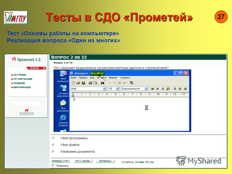 Сдо прометей мэи