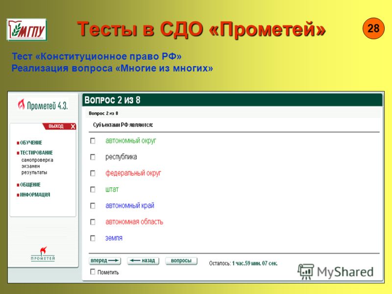 Сдо прометей мэи