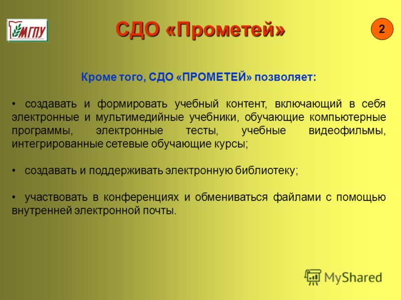 Сдо прометей мэи