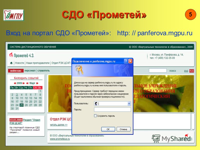 Сдо прометей мэи