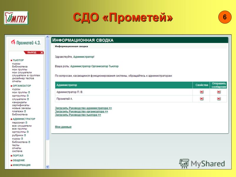 Сдо прометей мэи