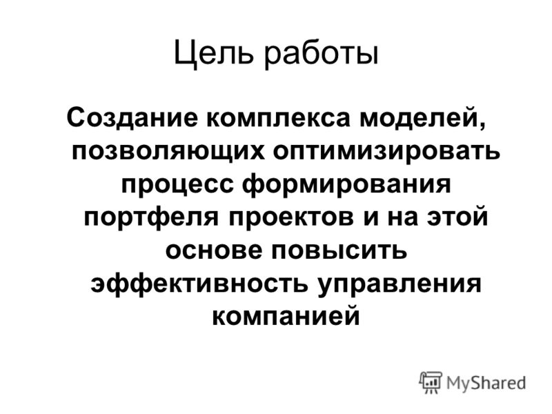 Презентация на тему: "Практикум "Портфель инвестора" Методические указания 1. За