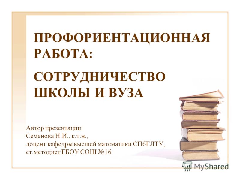 Профориентационная работа в школе презентация скачать бесплатно