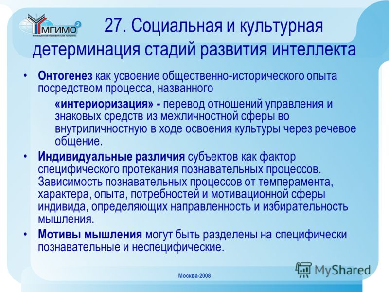 Онтогенез межличностных отношений Онтогенез межличностных отношений