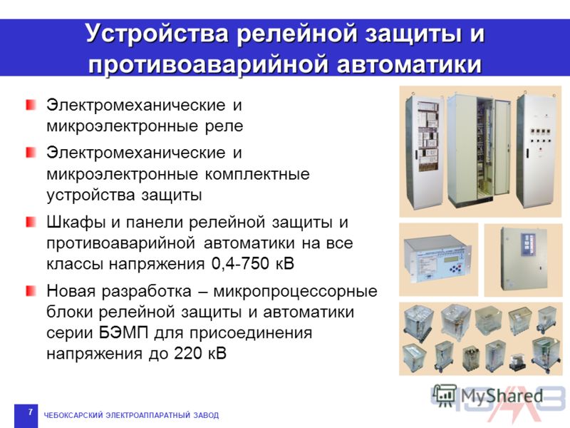 Оао чебоксарский электроаппаратный завод, жд билеты до ейска цена и мясо халяль оптом в йошкар-оле Оао чебоксарский электроаппаратный завод