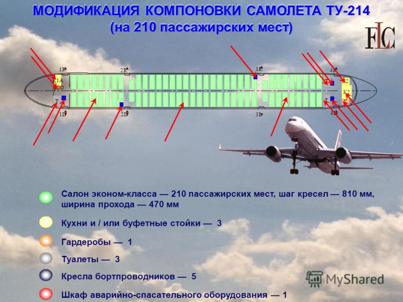 Ту 214 схема салона Ту 214 схема салона - Basanova.ru