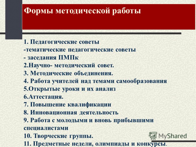 Педагогические метод конкурсы Педагогические метод конкурсы