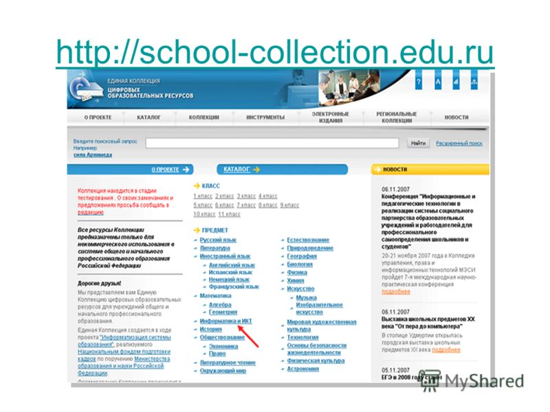 http://school-collection.edu.ru