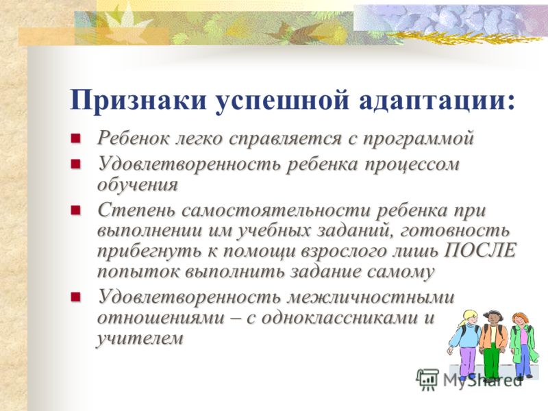 Мастер класс по адаптации детей Мастер класс по адаптации детей