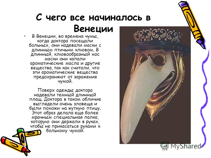 Маски бубонная чума Маски бубонная чума