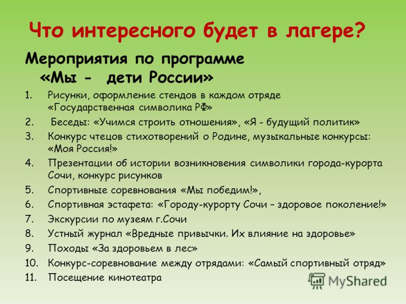 Конкурс в лагере спортивный Конкурс в лагере спортивный