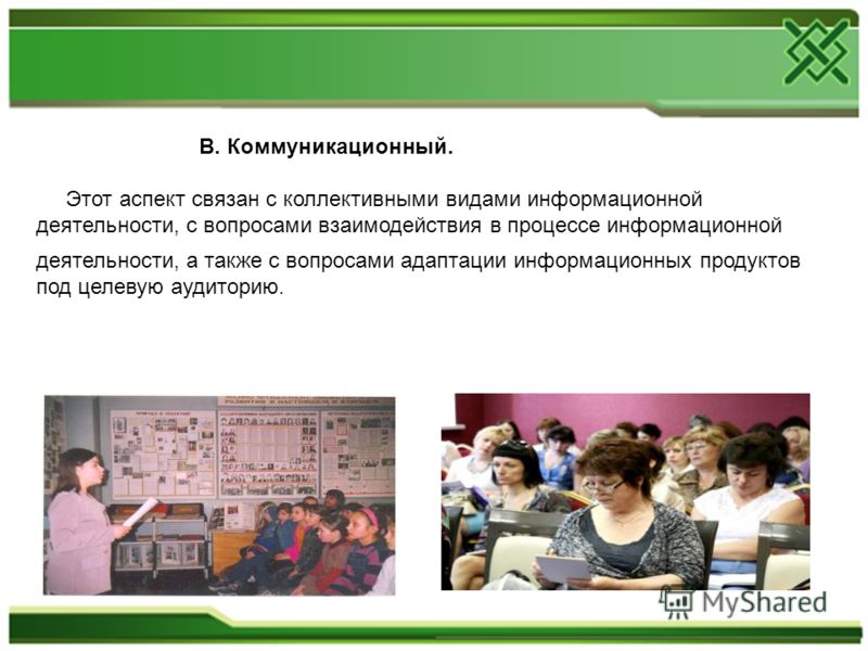 Информационный аспект связан с Информационный аспект связан с