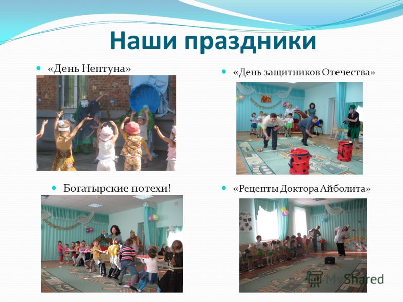 Праздники в детском саду день нептуна Праздники в детском саду день нептуна