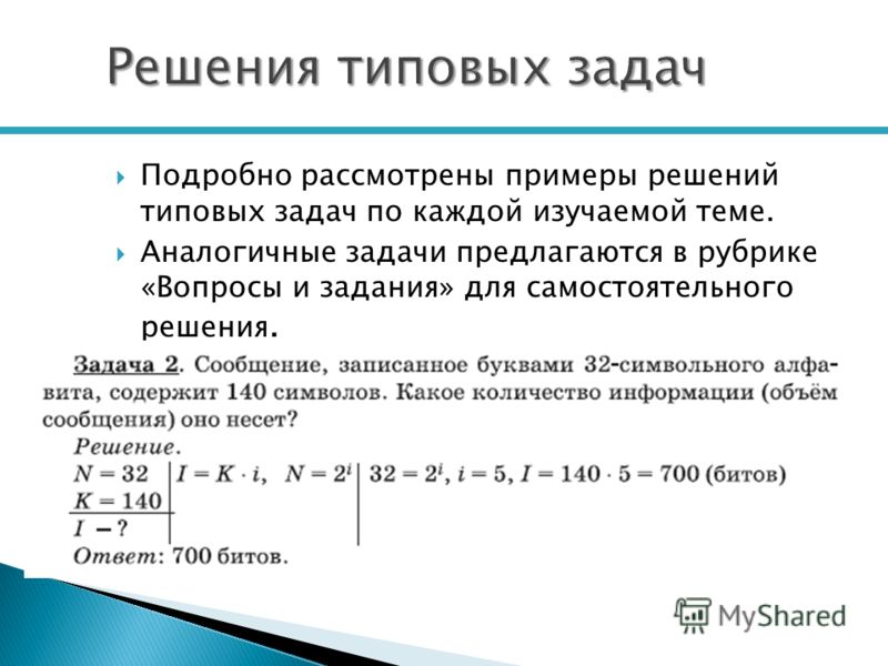 Примеры решения типовых задач