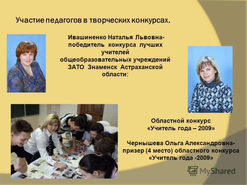 Воспитатель года творческие конкурсы Воспитатель года творческие конкурсы