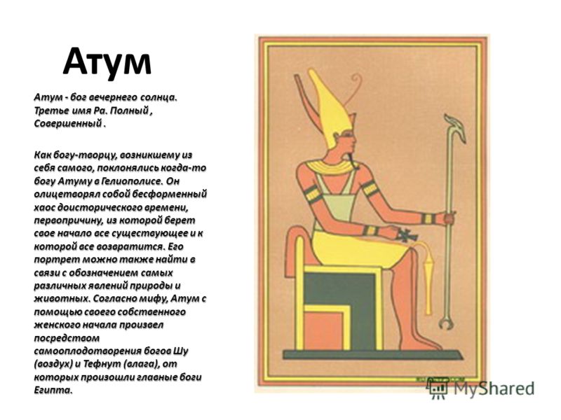 Доклад про бога египта атум ра 8693