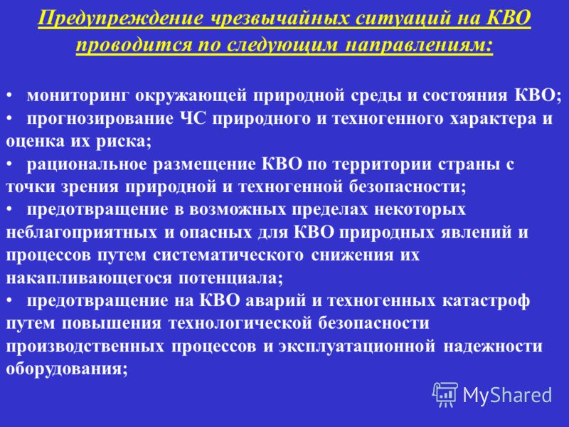 Презентация на тему: "Об учете требований по гражданской обороне и требований по предупреждению чрезвычайных ситуаций в проектно