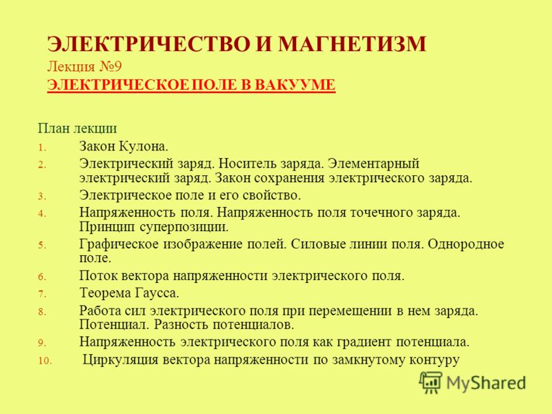 Учебник По Физике Калашников С. Г. Электричество Бесплатно