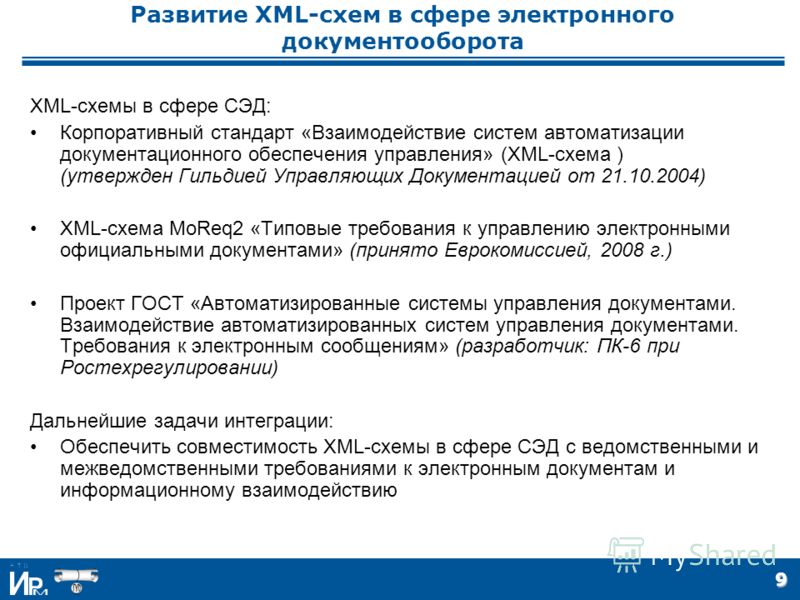 Требования xml схемы Требования xml схемы