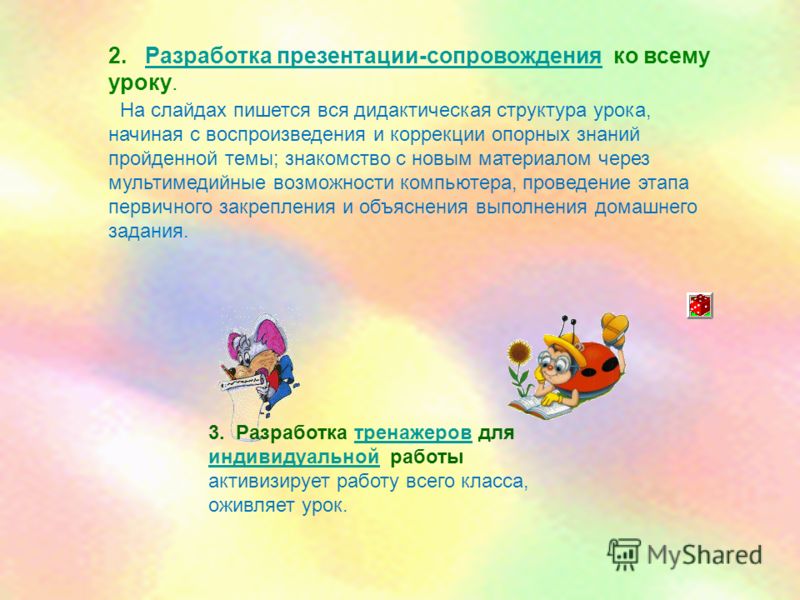 Как сделать мультимедийную презентацию фото 914