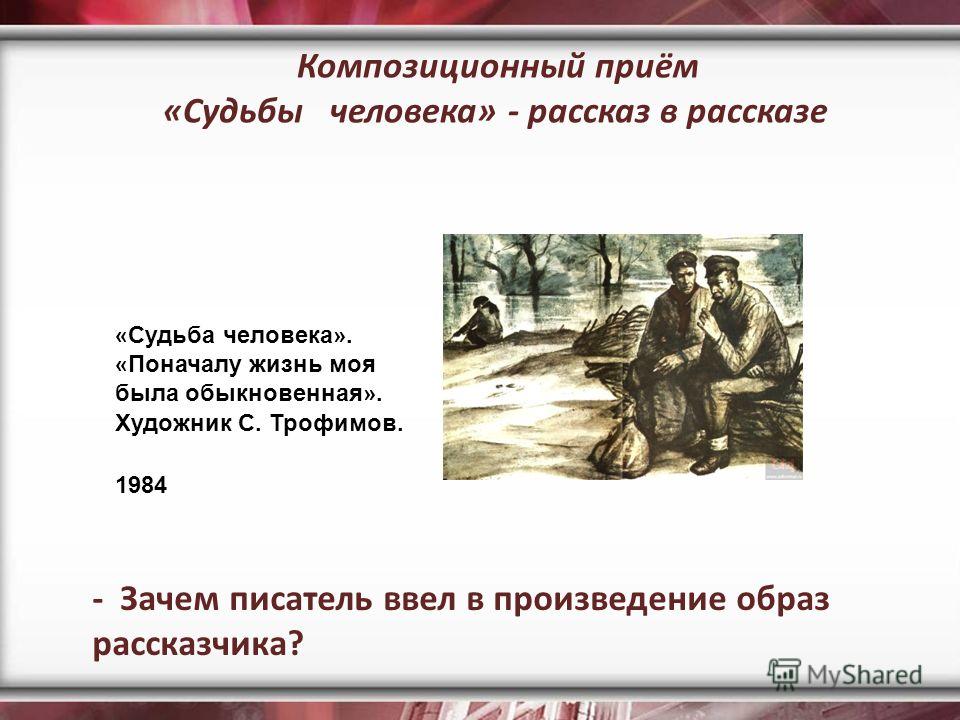 Эпос войны в произведениях Шолохова Эпос войны в произведениях Шолохова