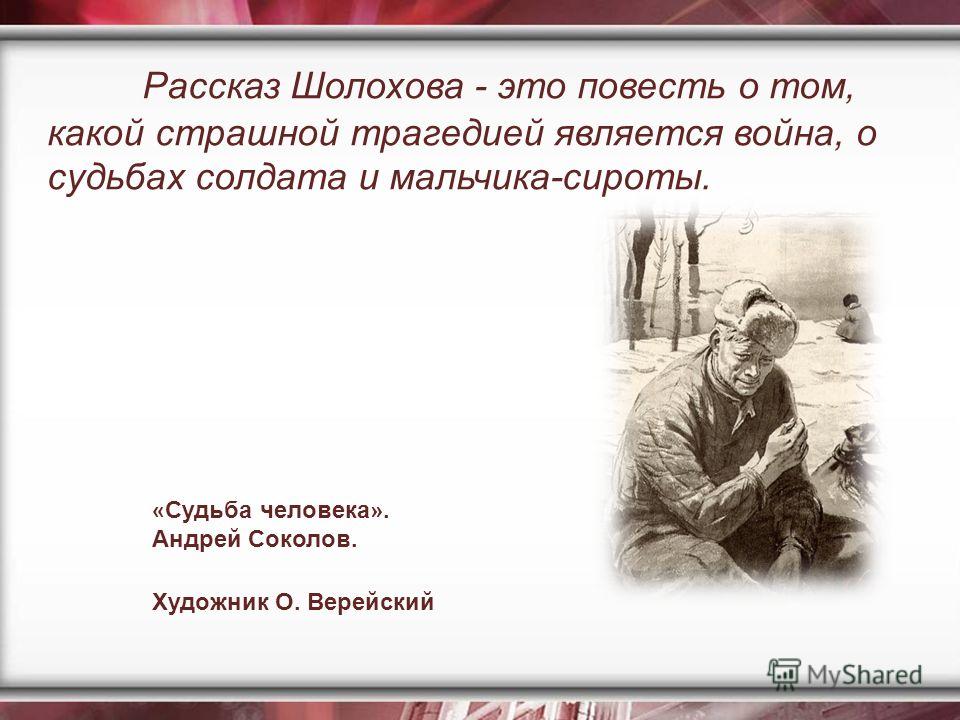 Эпос войны в произведениях Шолохова Эпос войны в произведениях Шолохова
