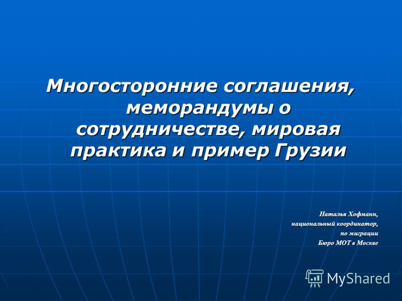 Презентация О Мот Презентация О Мот