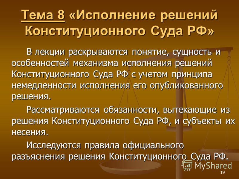 Реферат: Конституционный Суд РФ 8