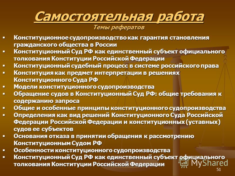 Контрольная работа: Стадии конституционного судопроизводства. Порядок заседания КС РФ