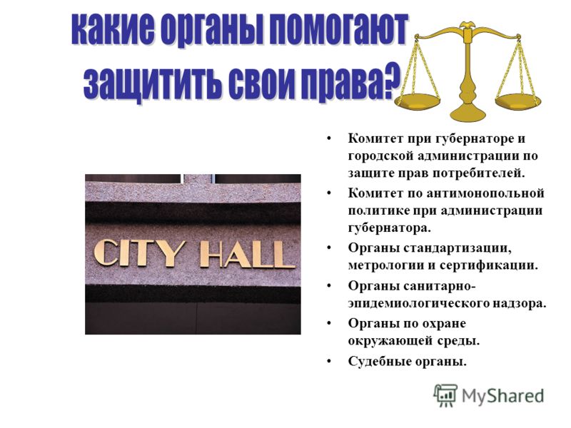 Проект под защитой права