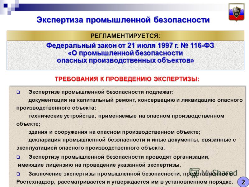 Цель федерального закона о промышленной безопасности