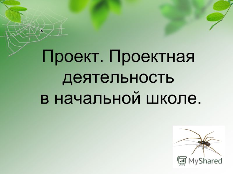 Готовые презентации начальная школа