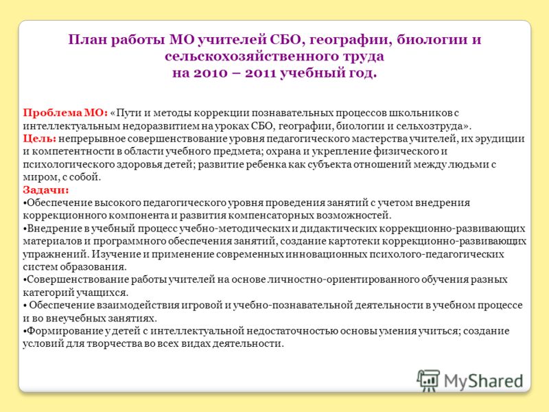 План работы мо учителей географии