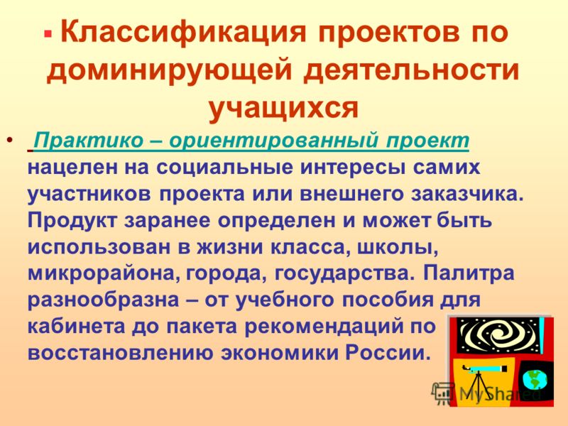 Классификация проектов по доминирующей деятельности