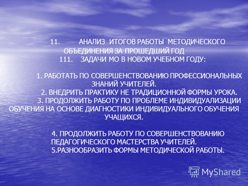 Задачи мо учителей истории на новый учебный год Задачи мо учителей истории на новый учебный год
