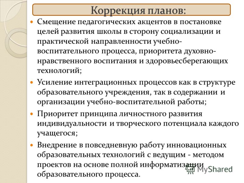 Корректировка контрольных значений